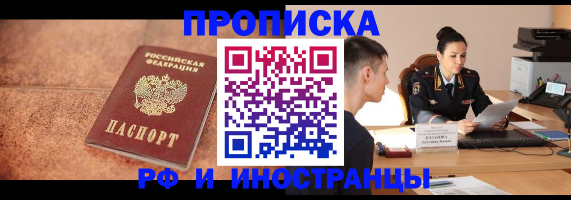 временная регистрация купить в Муравленко