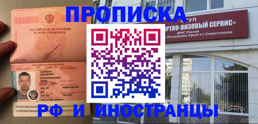 прописка для работы в Муравленко