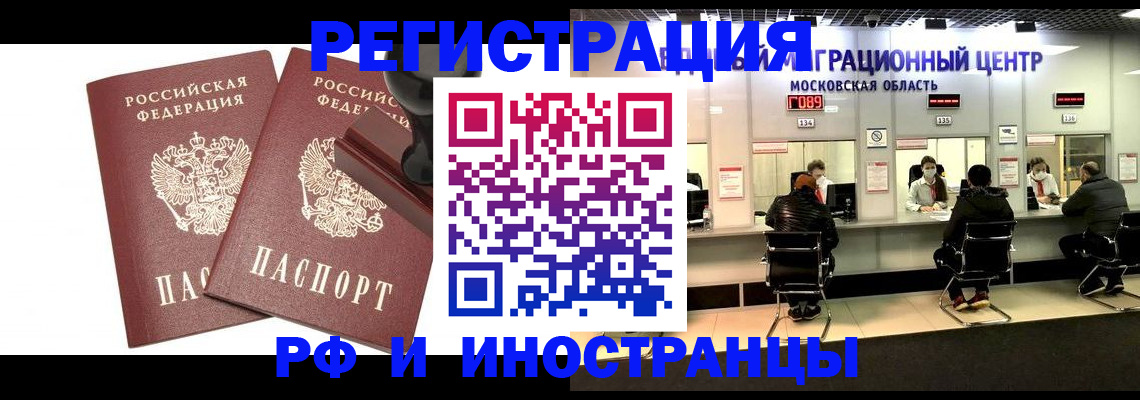 временная регистрация в Муравленко