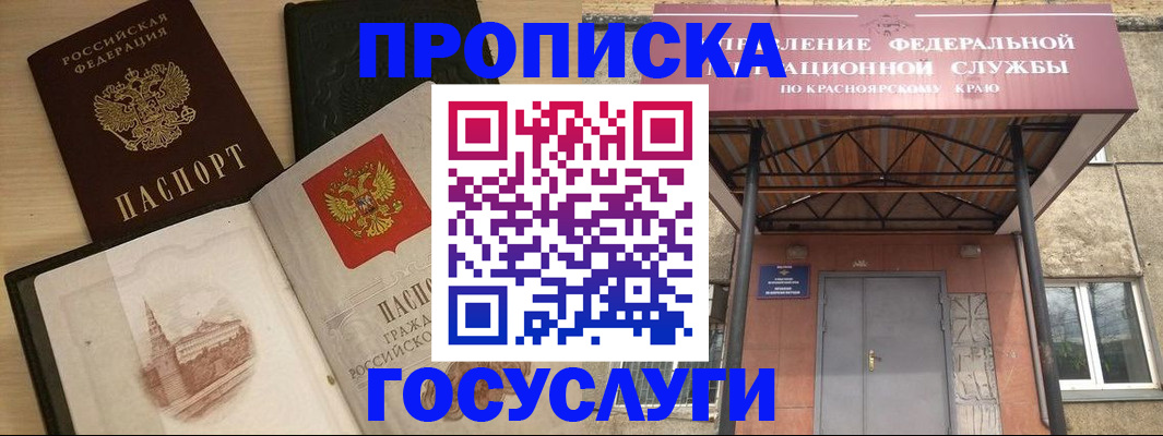 прописка для кредита в Муравленко